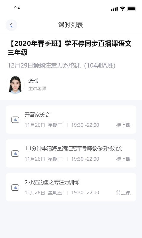 新课堂网校客户端截图2