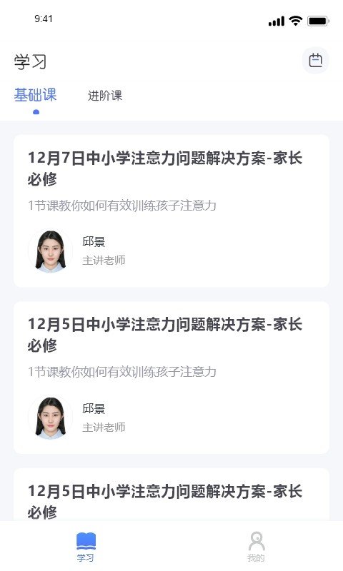 新课堂网校客户端截图3