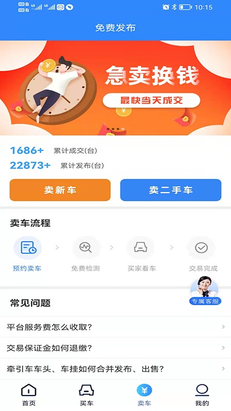 卡哥帮二手车截图1