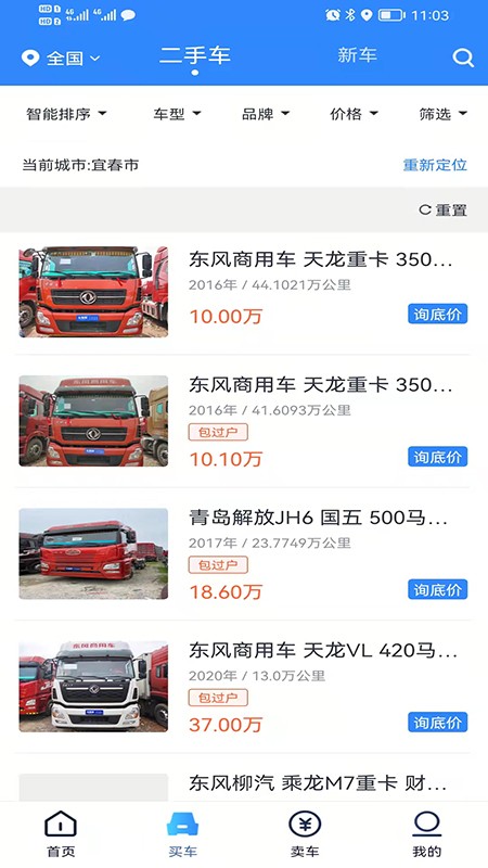 卡哥帮二手车截图3