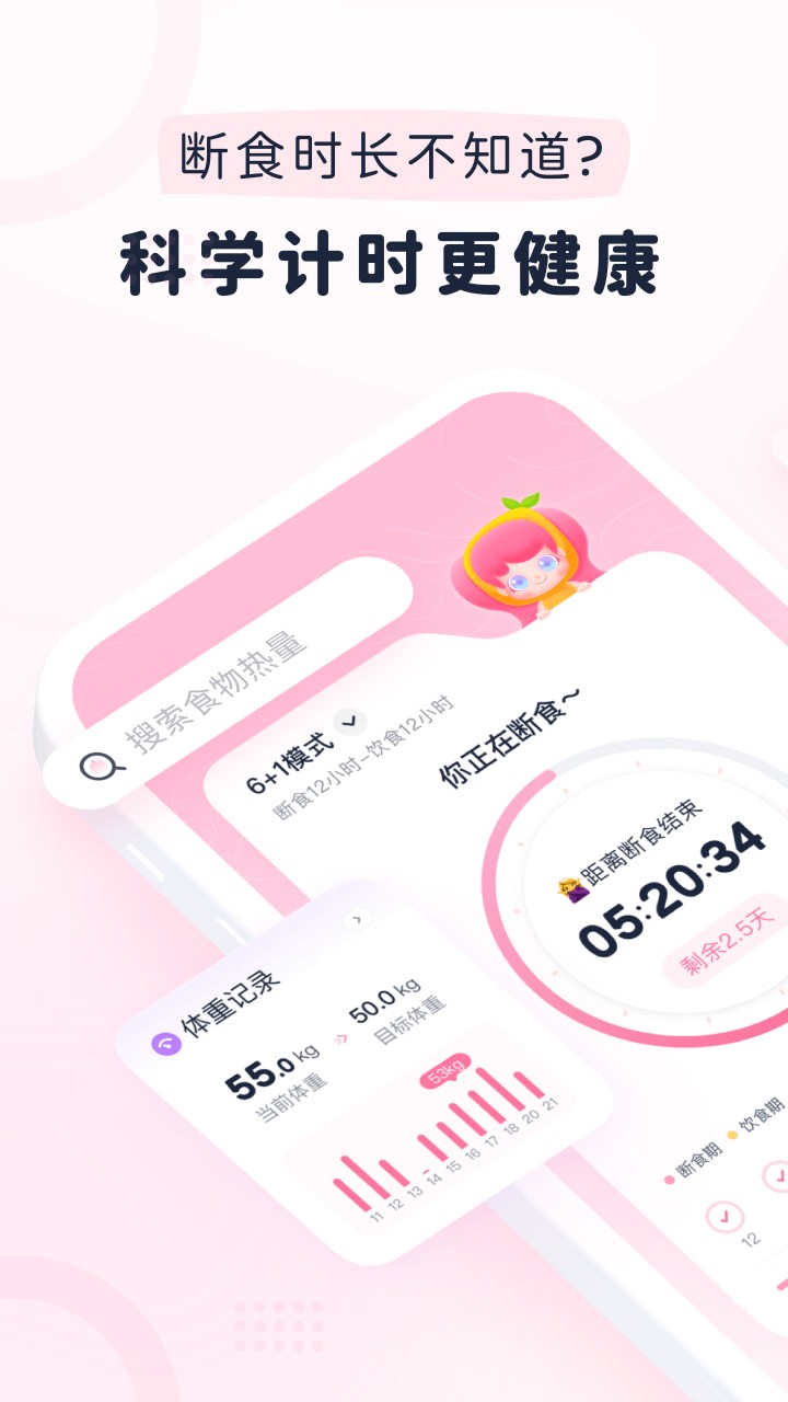 小柚轻断食app手机版截图1