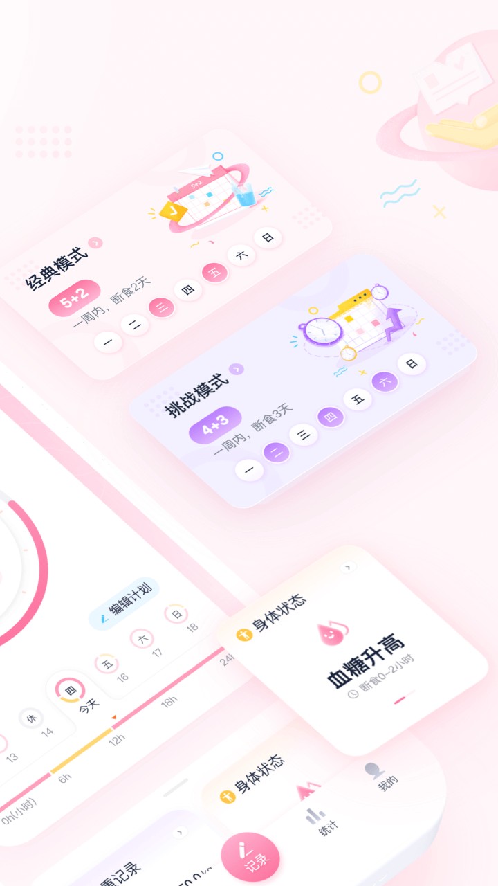 小柚轻断食app手机版截图2