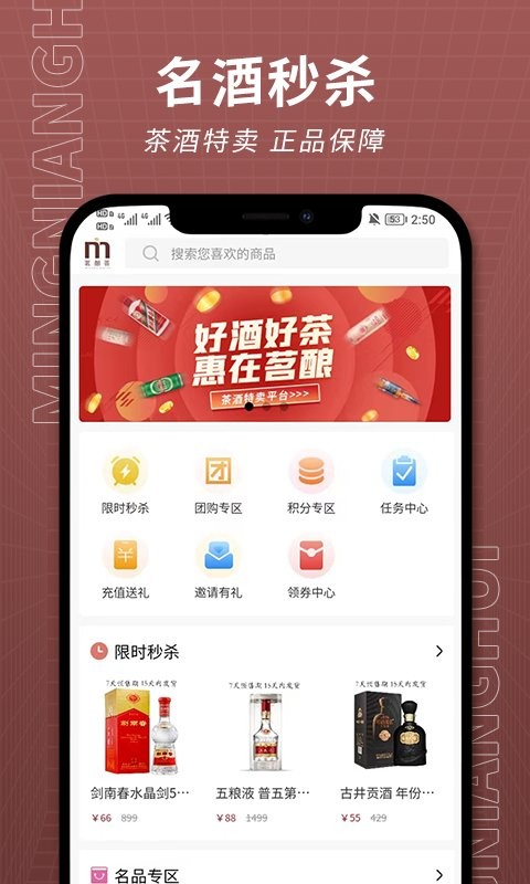 茗酿荟拼团商城官方版截图1