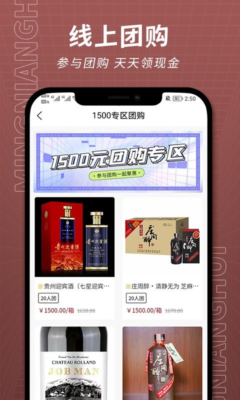 茗酿荟拼团商城官方版截图2