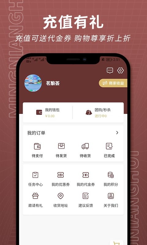 茗酿荟拼团商城官方版截图3