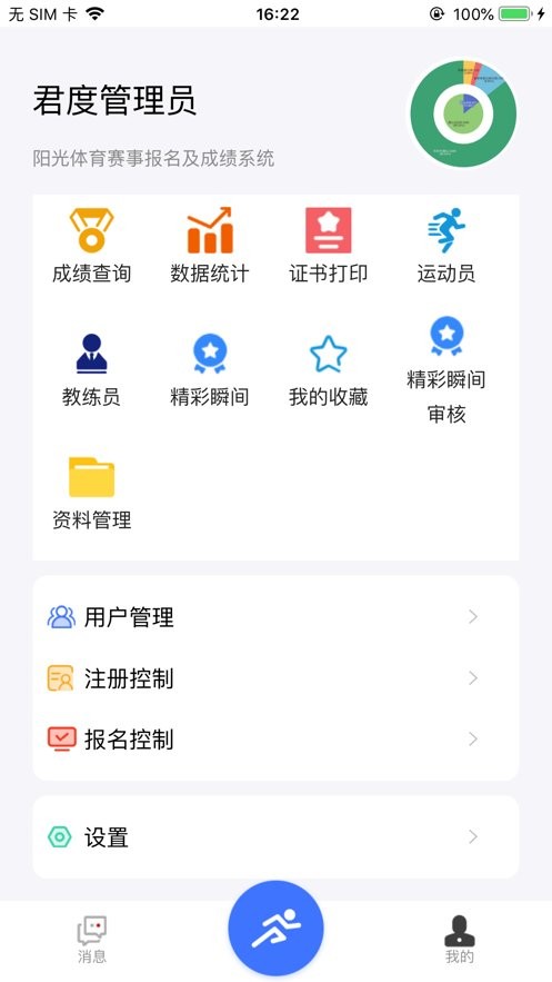 阳光体育app下载