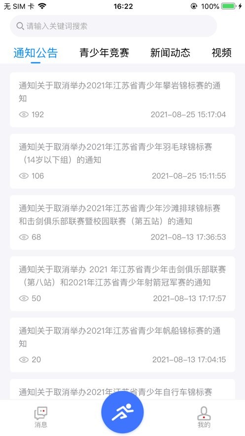 阳光体育手机版截图2