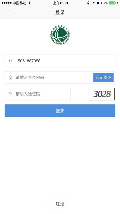 电力一点通官方版app截图2