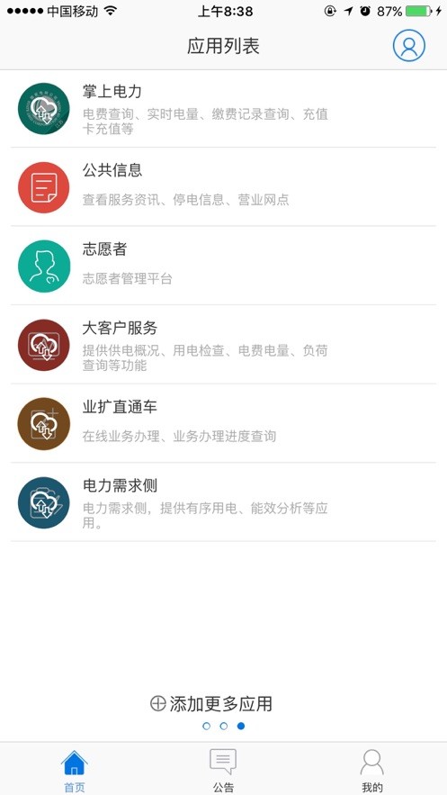 电力一点通官方版app截图3