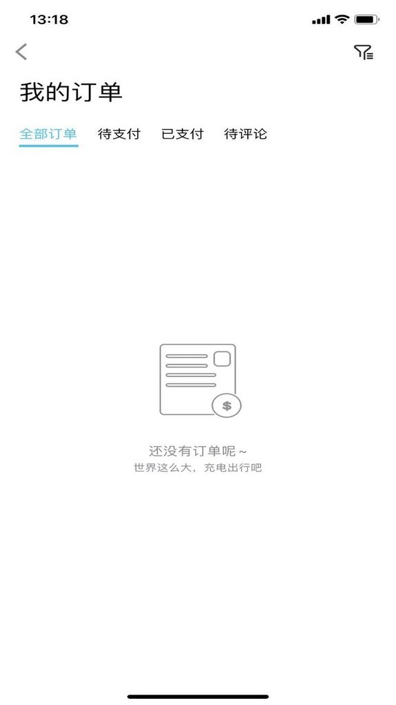 港华易充最新版本截图1
