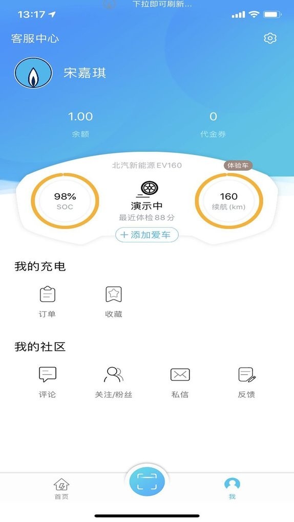 港华易充最新版本截图2