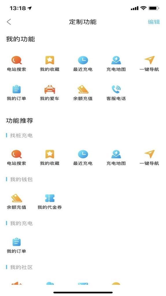 港华易充最新版本截图3