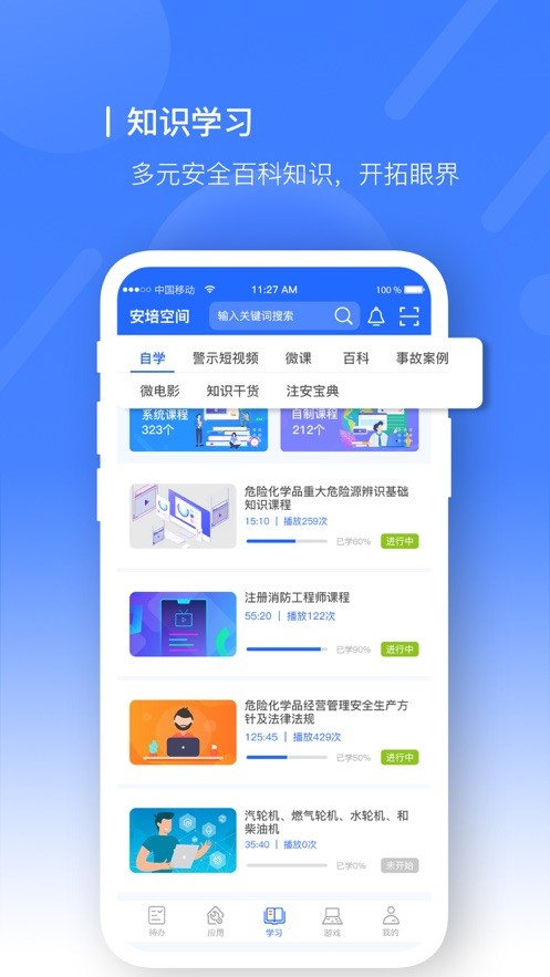 安培空间最新版app截图1