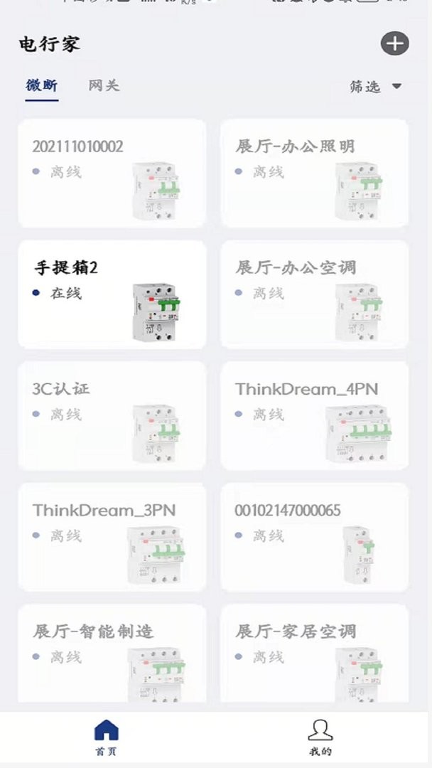 电行家官方版