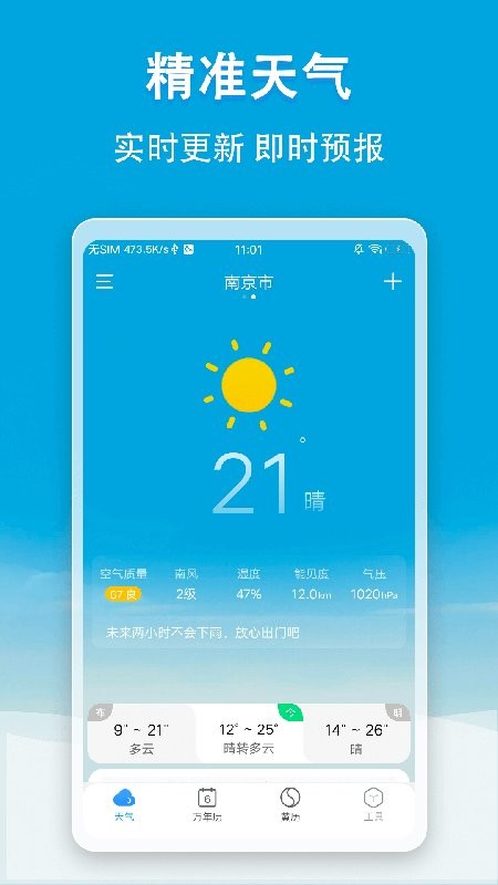 小云天气官方版截图1