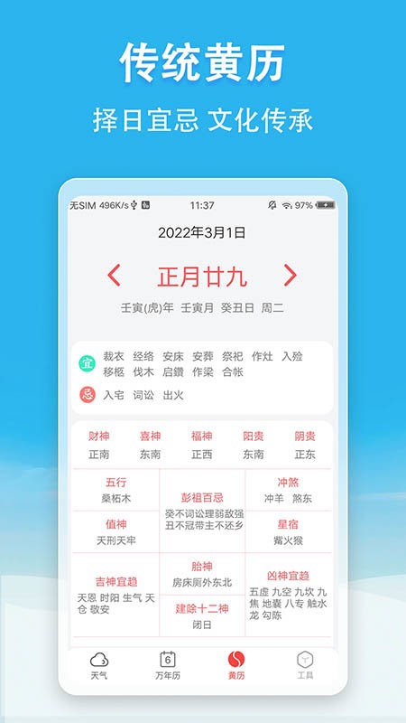 小云天气官方版截图2
