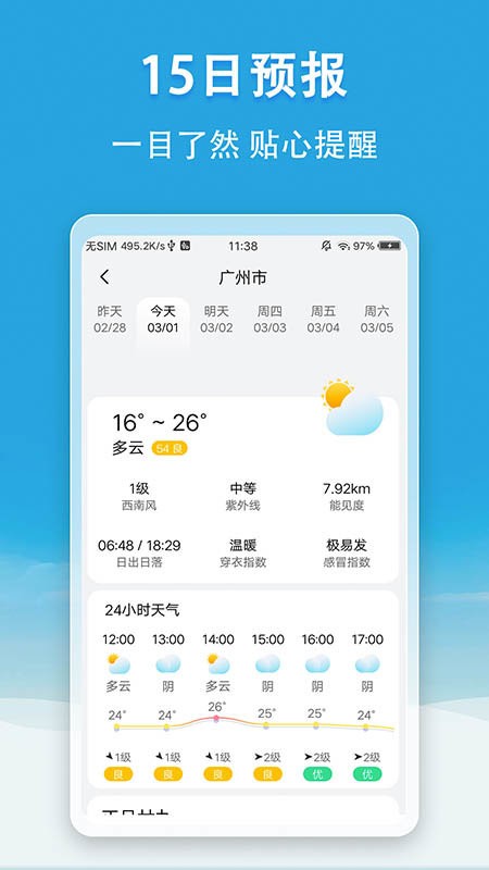 小云天气官方版截图3