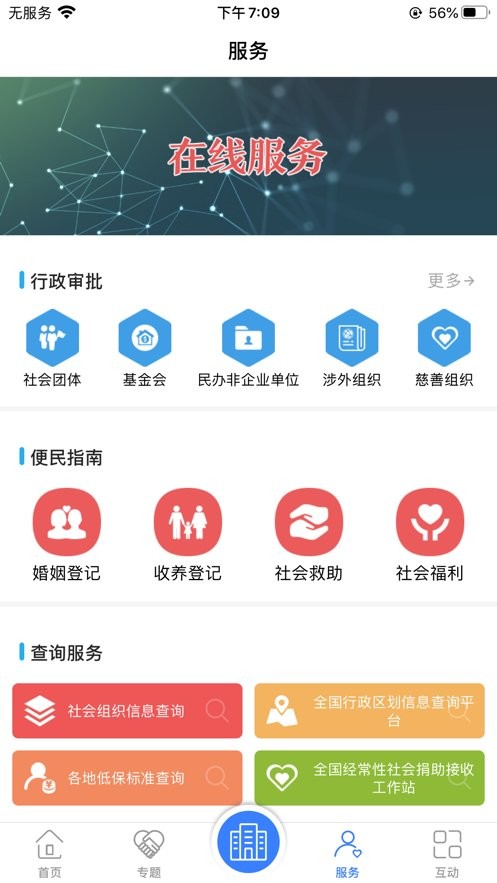 民政部官方版
