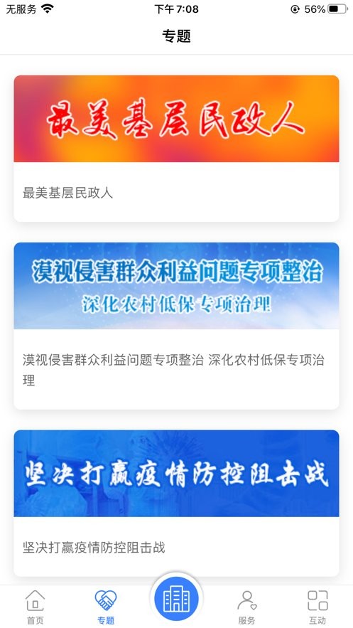 民政部最新版截图1
