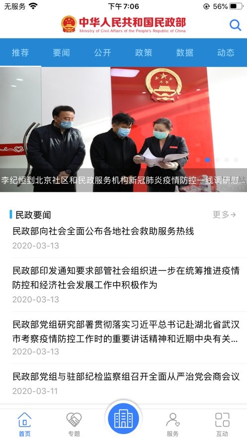 民政部最新版截图2