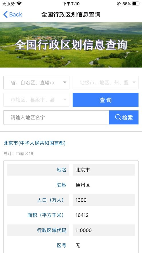 民政部最新版截图3