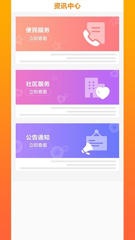 光谷e家官方版截图3