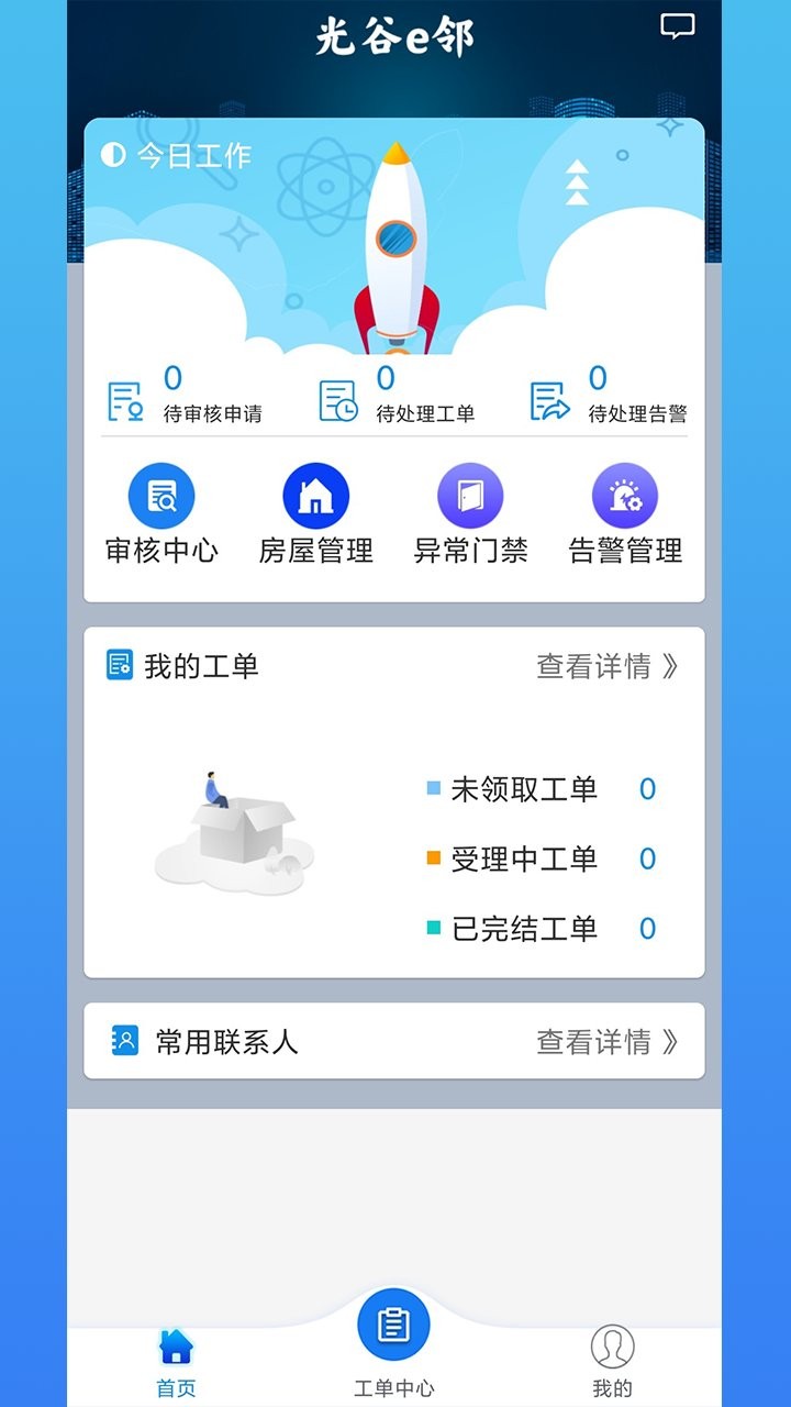 光谷e邻手机软件截图2