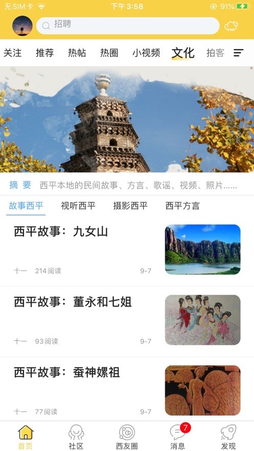 西平部落app下载