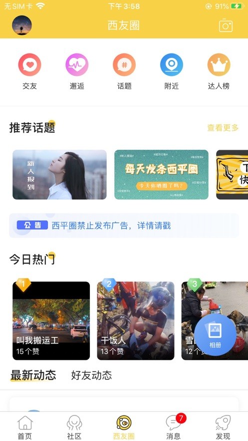西平部落最新版截图2