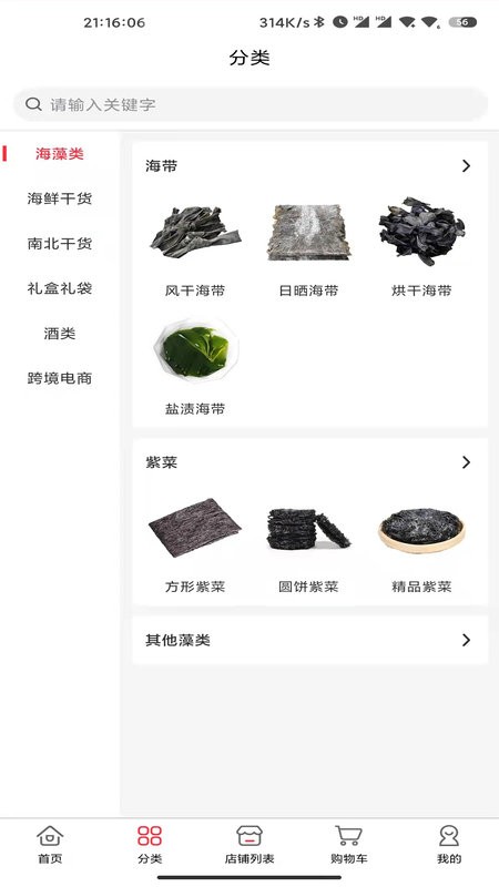 霞浦特产网app
