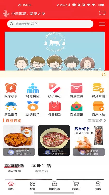霞浦特产网手机版截图1