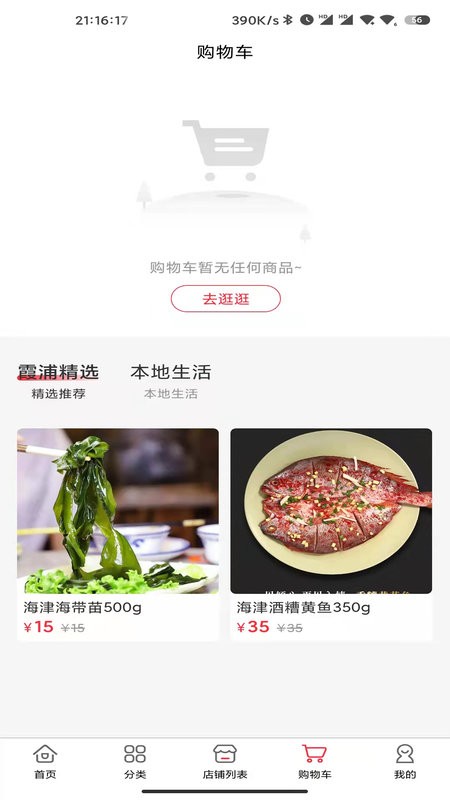 霞浦特产网手机版截图3