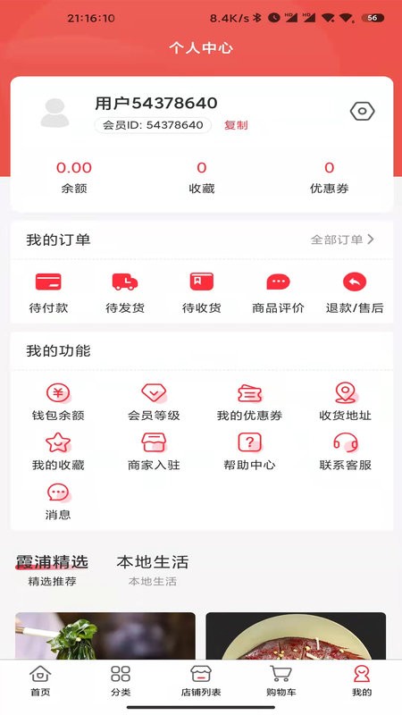 霞浦特产网手机版截图4