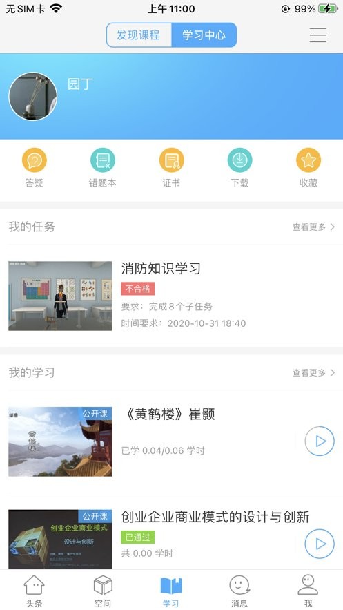 智慧陕教app下载安装