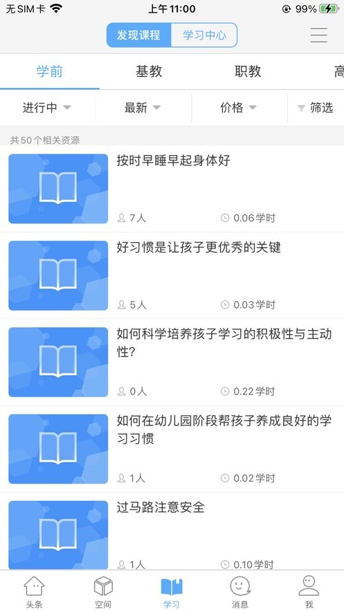 智慧陕教官方版截图1