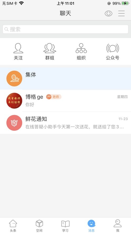智慧陕教官方版截图2