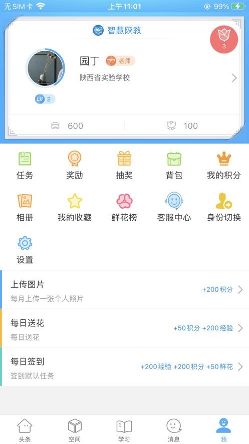 智慧陕教官方版截图3