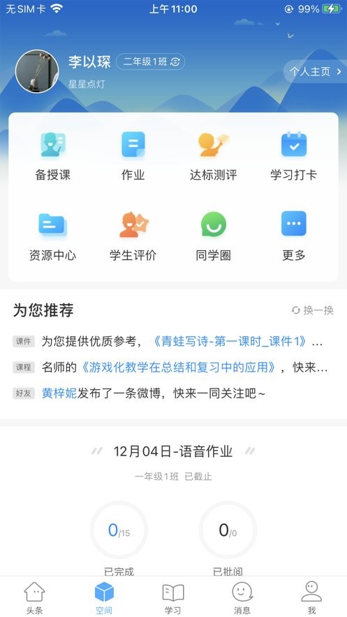 智慧陕教官方版截图4
