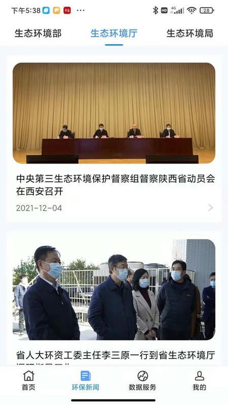 生态延安最新版截图2