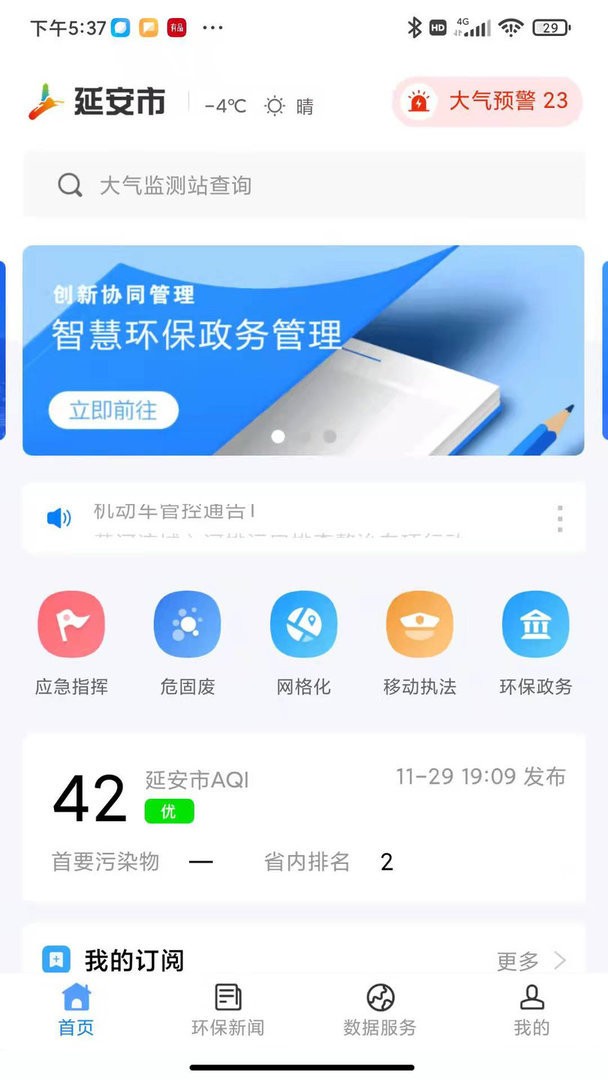 生态延安最新版截图3