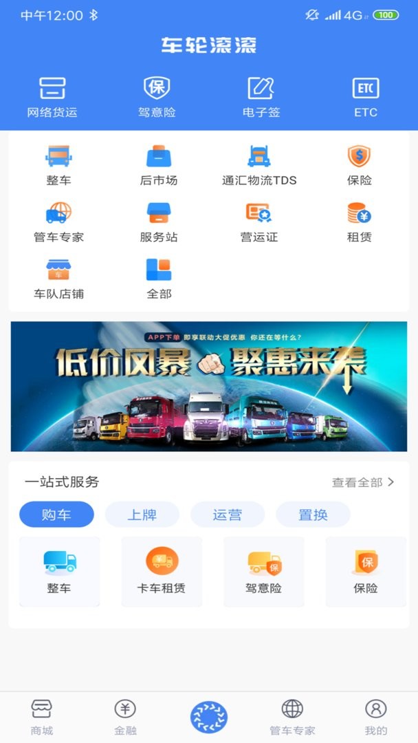 车轮滚滚官方版