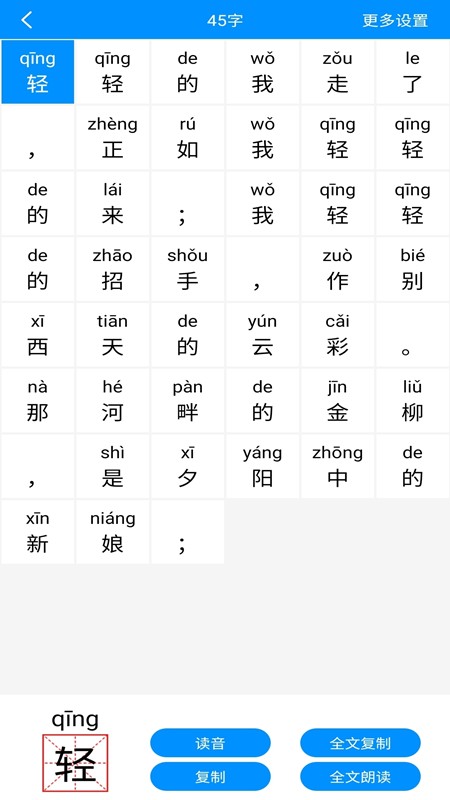 汉字拼音软件下载