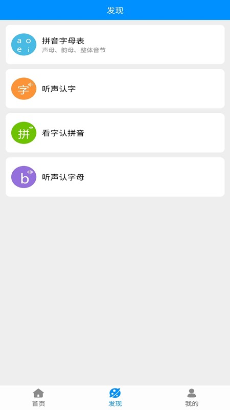 汉字拼音查询截图2