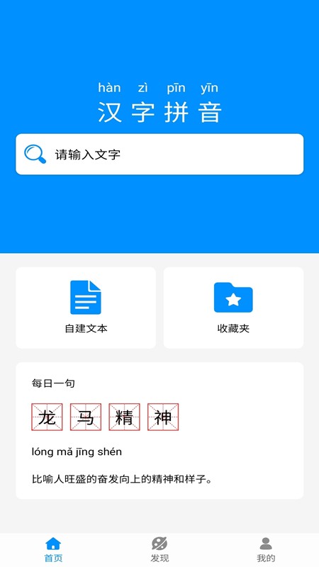 汉字拼音查询截图4