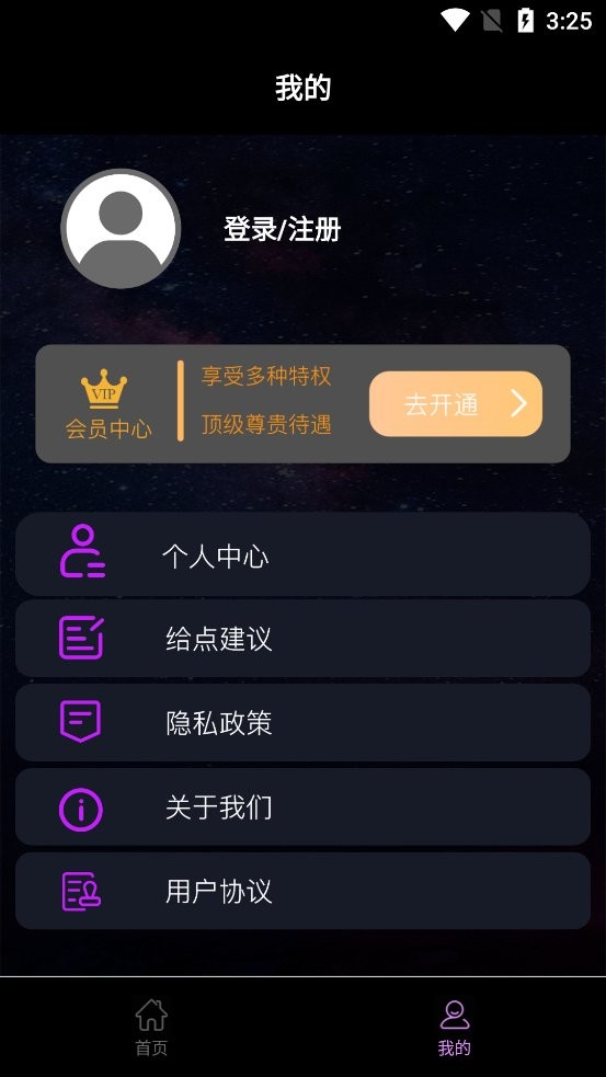 应援工具箱app截图2