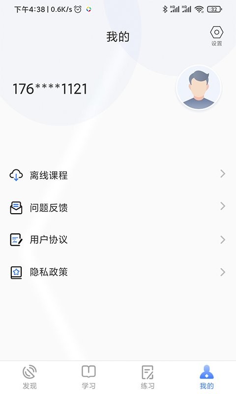立优课堂最新版截图3