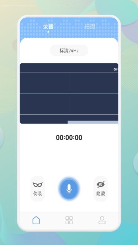 手机录音宝软件截图1