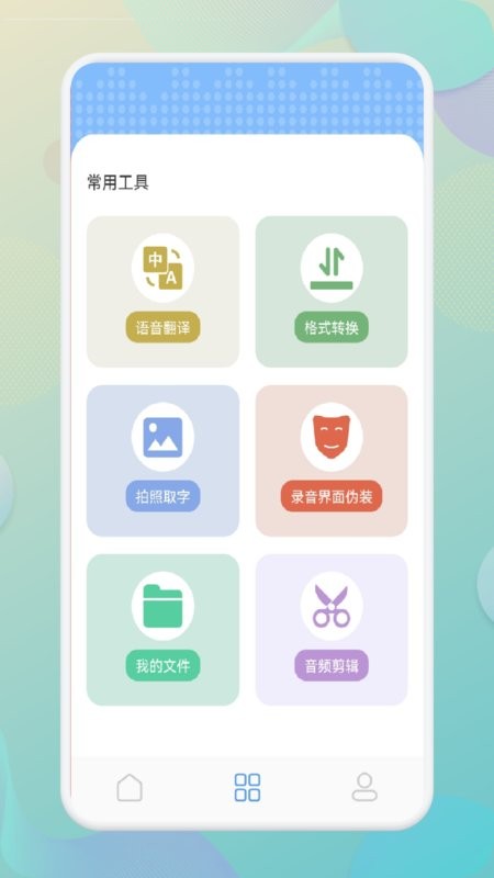 手机录音宝软件截图2