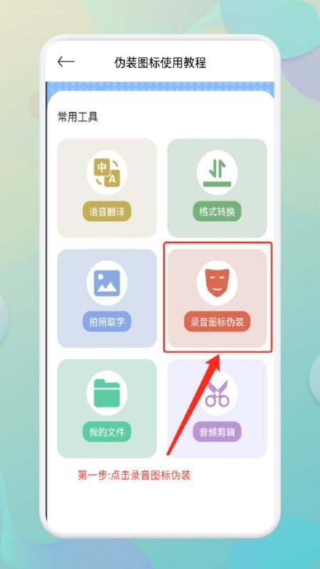 手机录音宝软件截图3