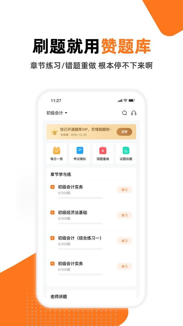 赞题库官方版